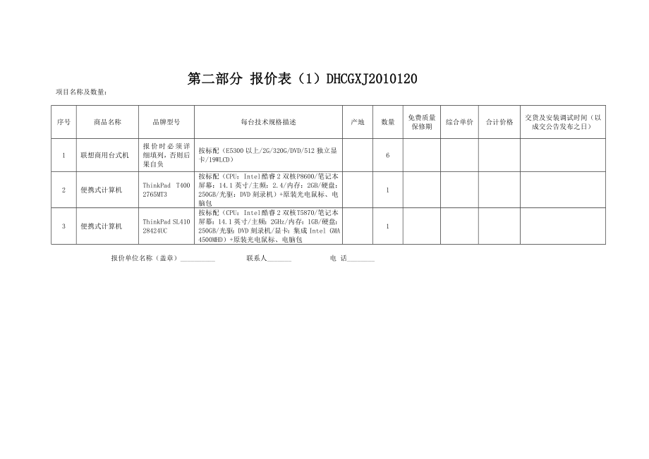 第一部分询价采购通知书.docx_第2页