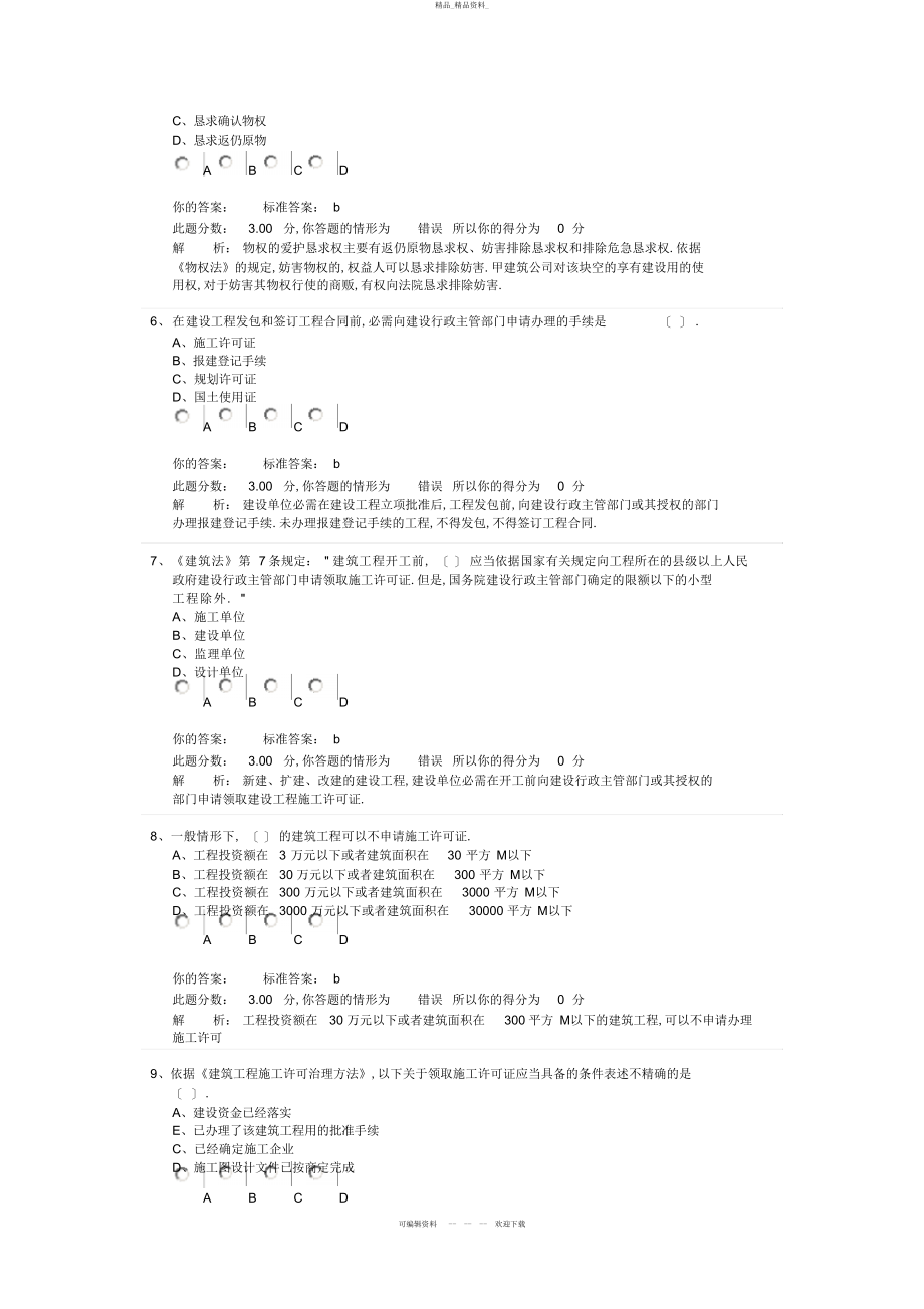 2022年建设工程法规及相关知识习题班第讲作业卷 .docx_第2页