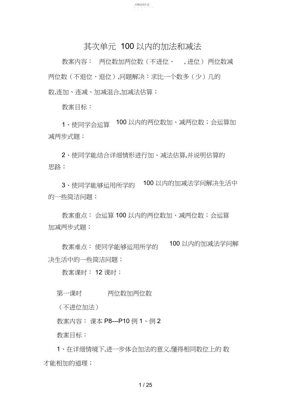 2022年第二单元以内的加法和减法88 .docx_第1页