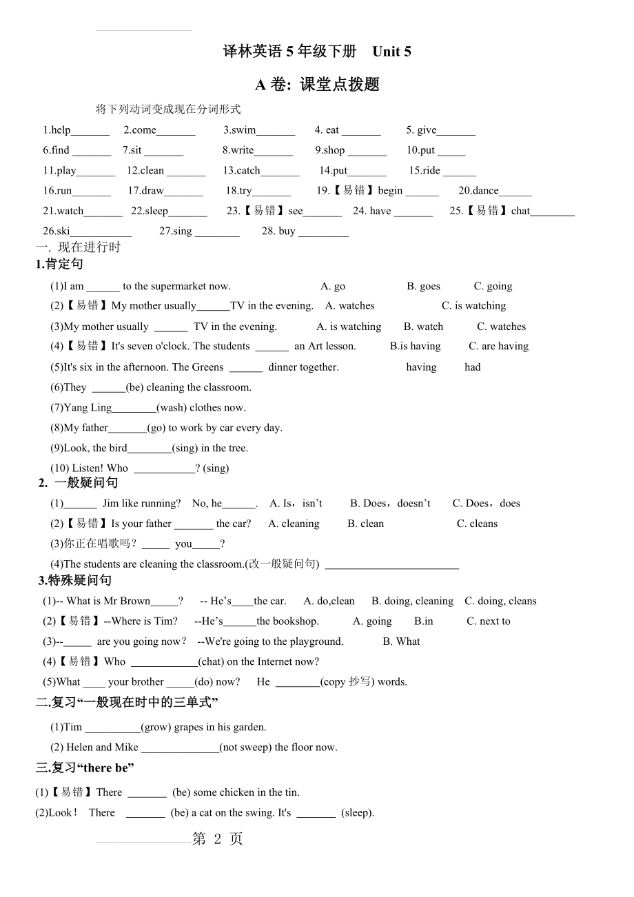 译林英语5B U5考点精练(7页).doc_第2页