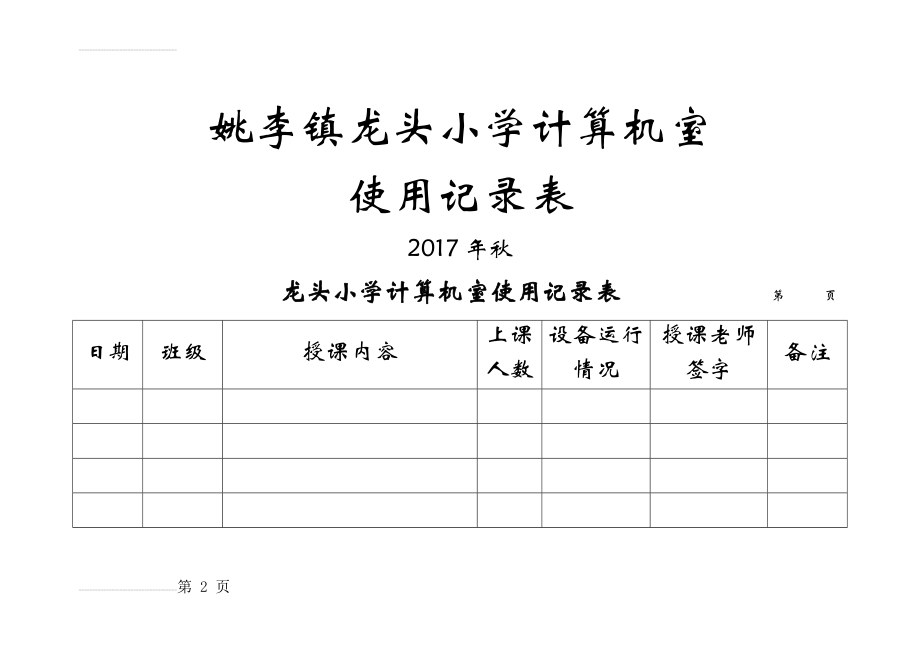 计算机室使用记录表(3页).doc_第2页