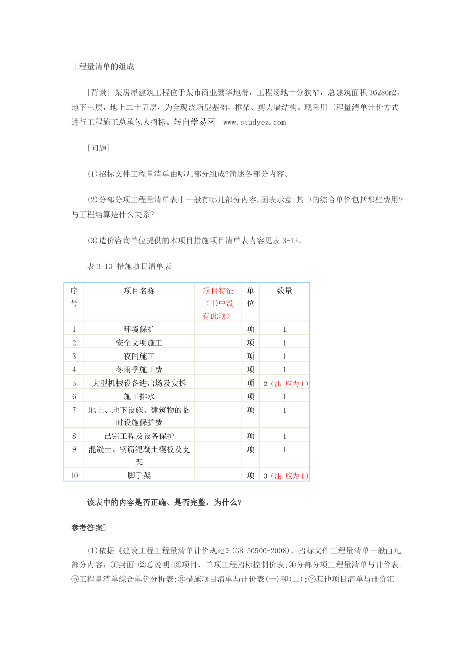 评标专家《采购案例分析》考点辅导精选.docx_第1页