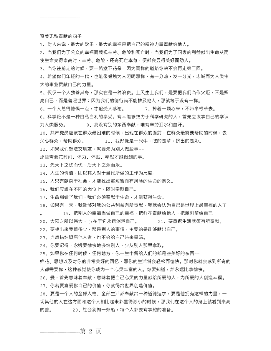 赞美无私奉献的句子(3页).doc_第2页