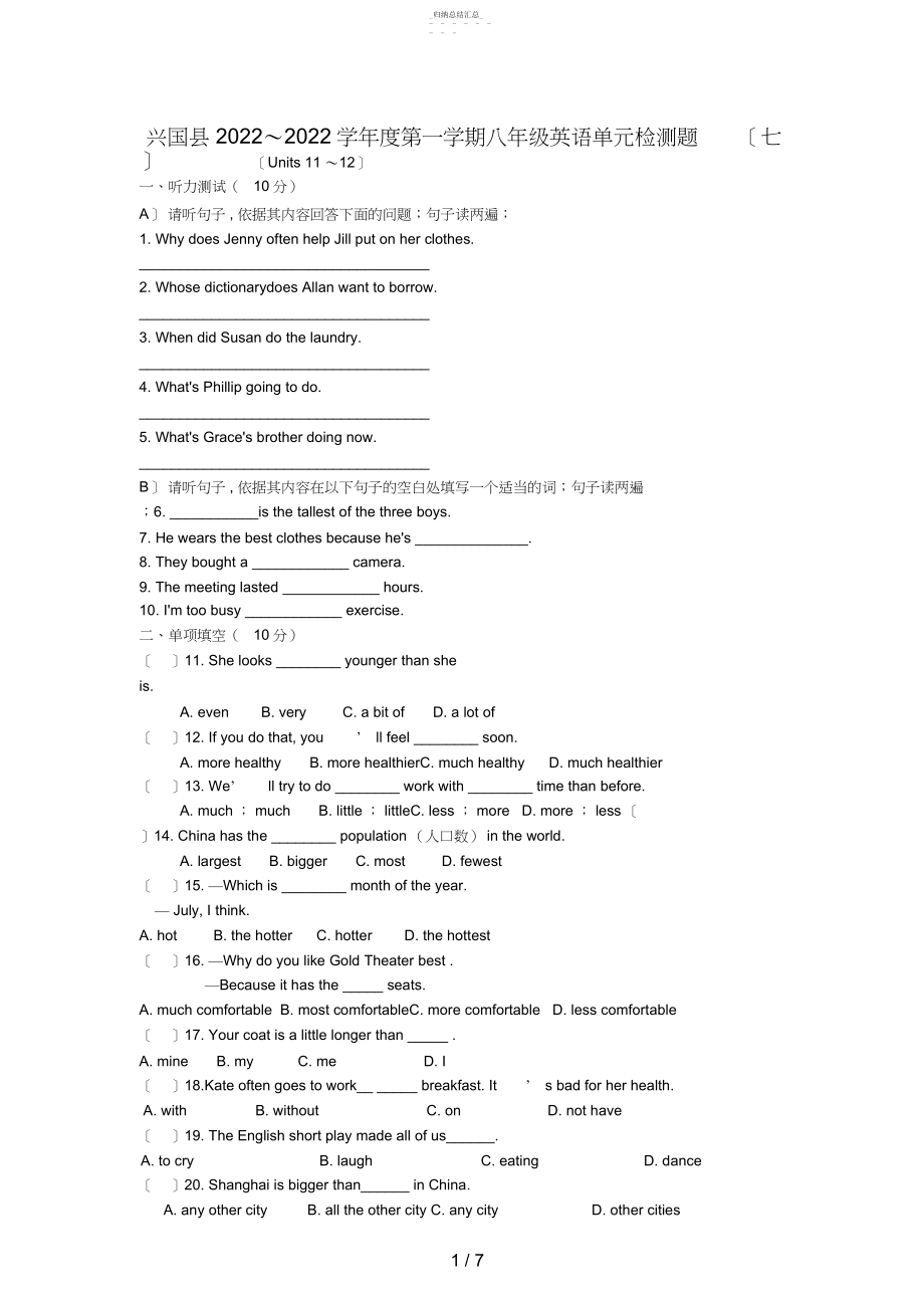 2022年新目标八上单元检测题及答案7 .docx_第1页