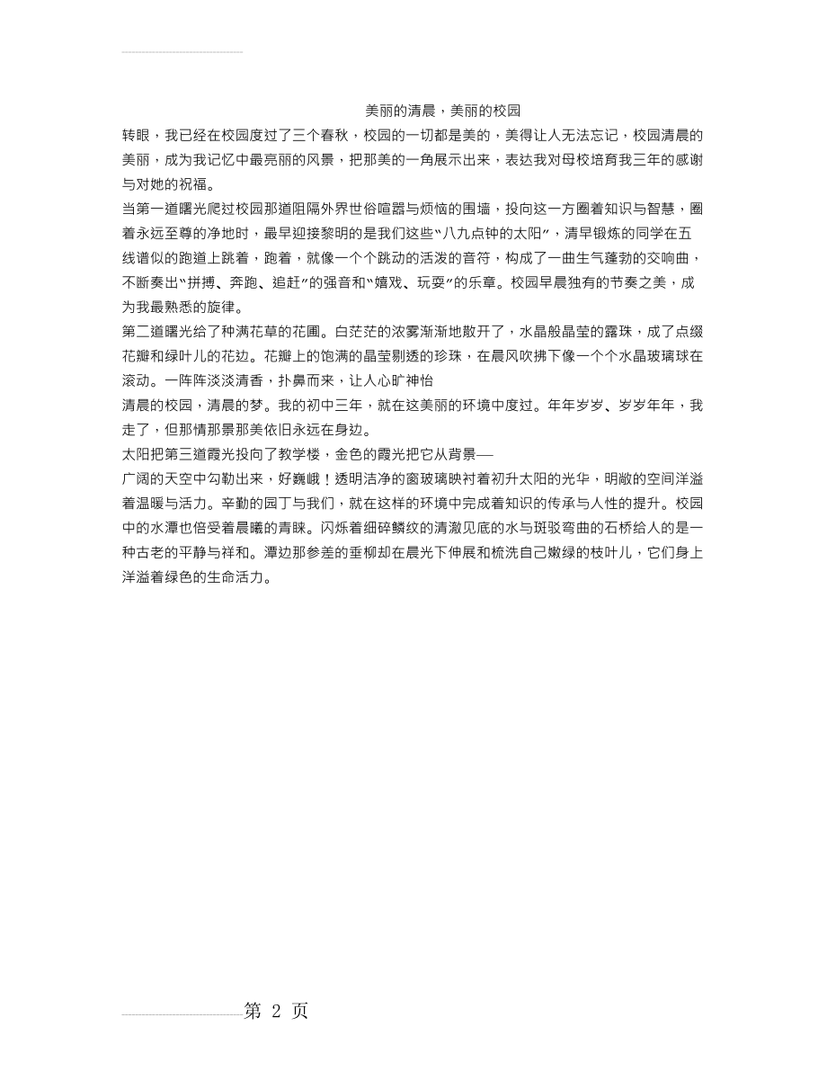 美就在身边作文(2页).doc_第2页