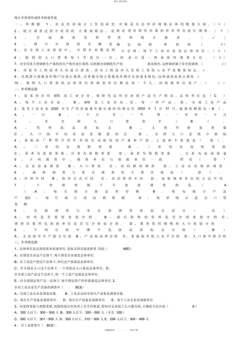 2022年秋统计学原理形成性考核册答案 .docx_第1页