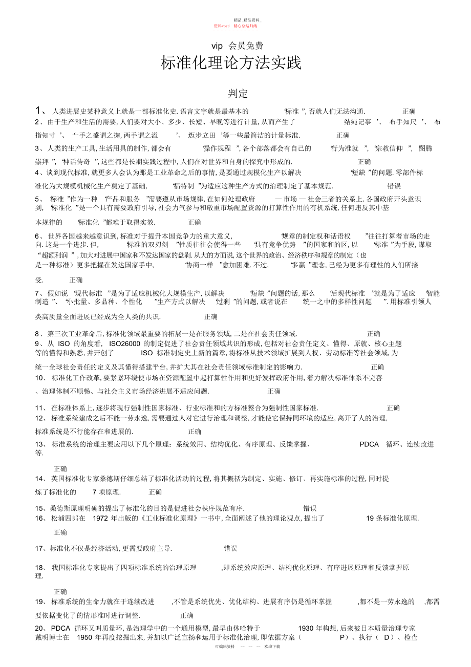 2022年河北公需科目标准化理论方法实践试题及答案.docx_第1页