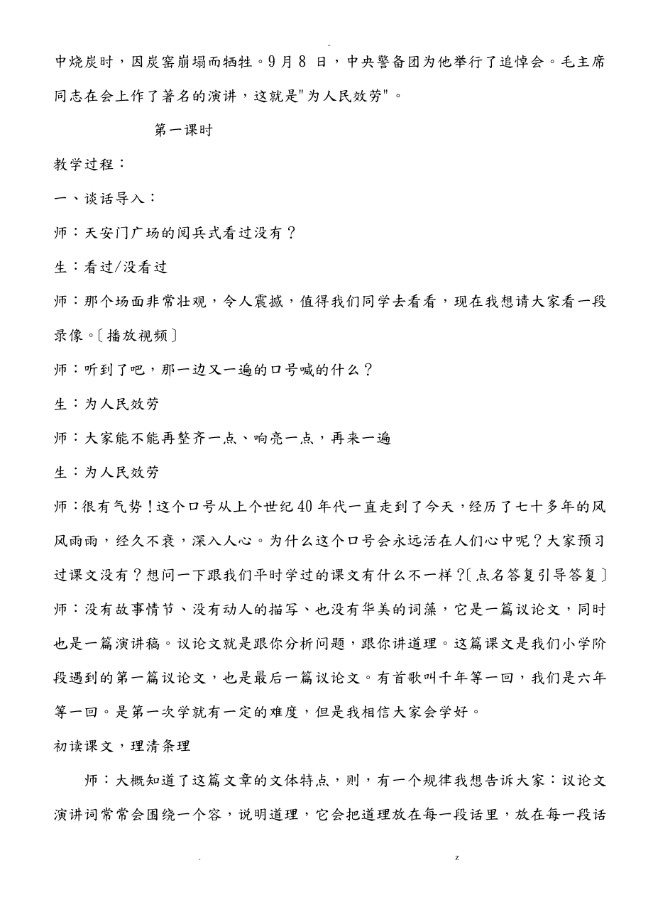 为人民服务公开课.pdf_第2页