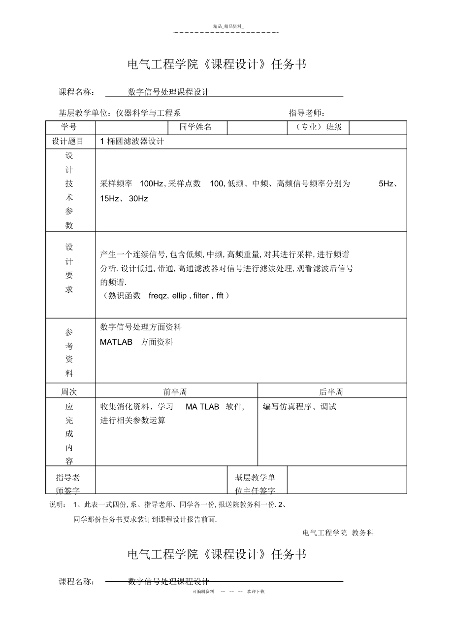 2022年数字信号处理任务书 .docx_第1页