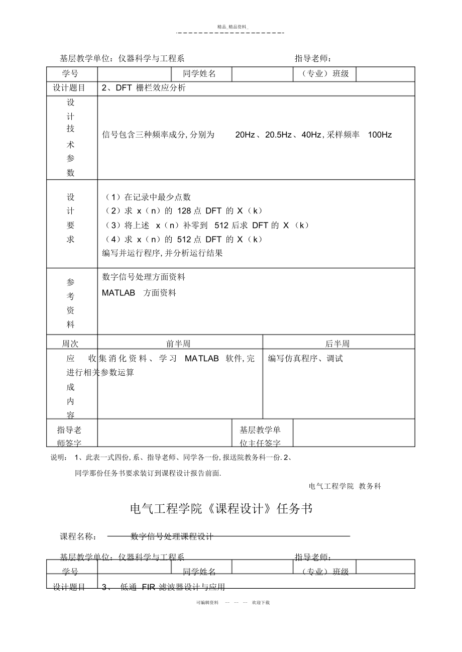 2022年数字信号处理任务书 .docx_第2页