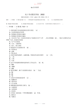 2022年电工考试题及答案.docx