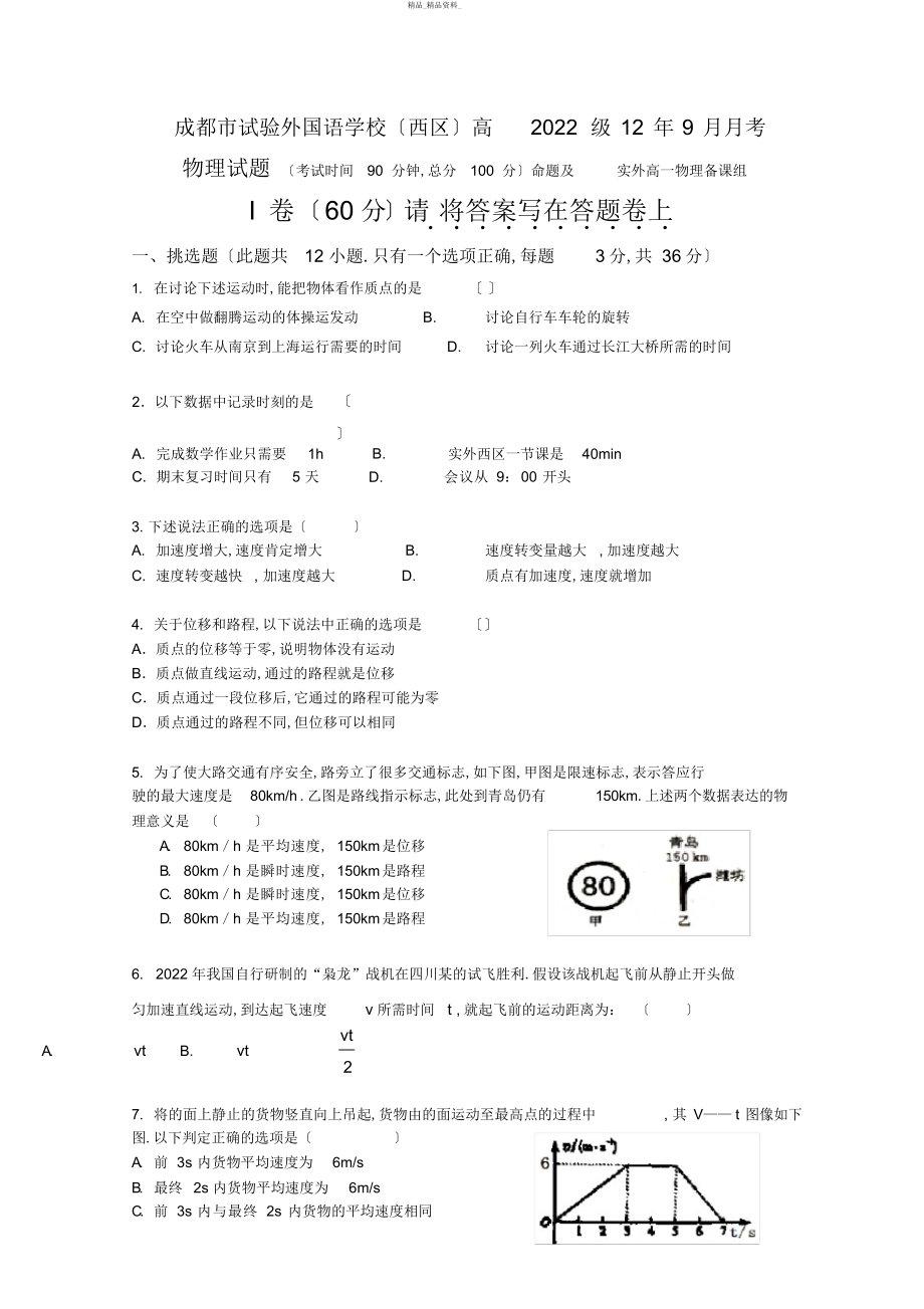 2022年成都市实验外国语学校高级月月考 .docx_第1页