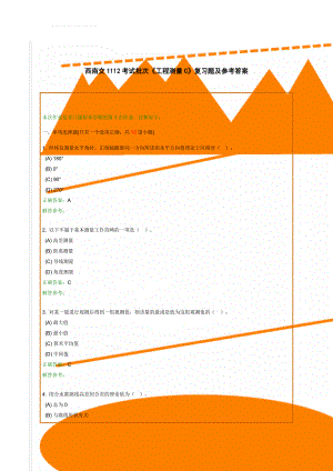 西南交1112考试批次《工程测量C》复习题及参考答案(24页).doc