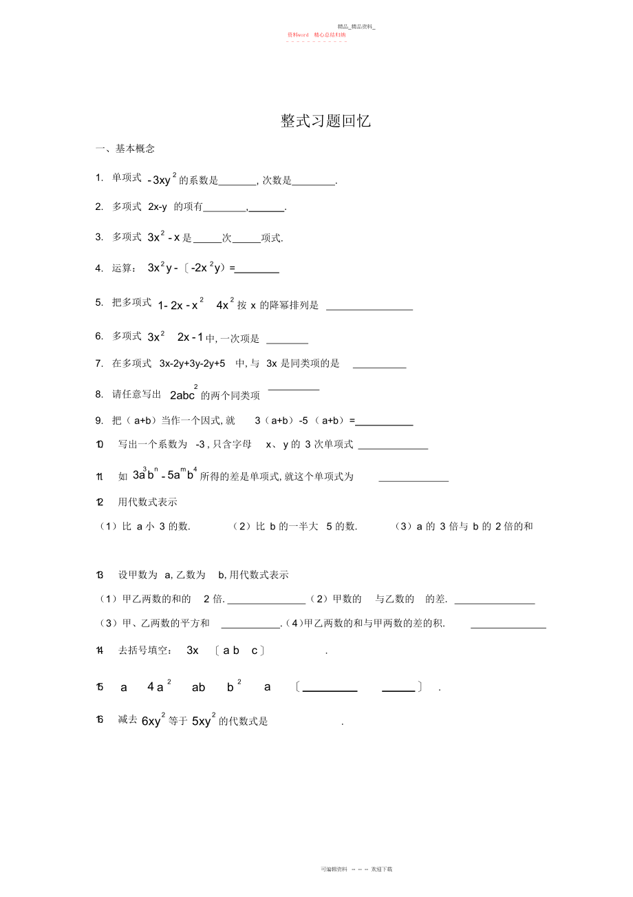 2022年最佳整式的混合运算练习题 .docx_第1页