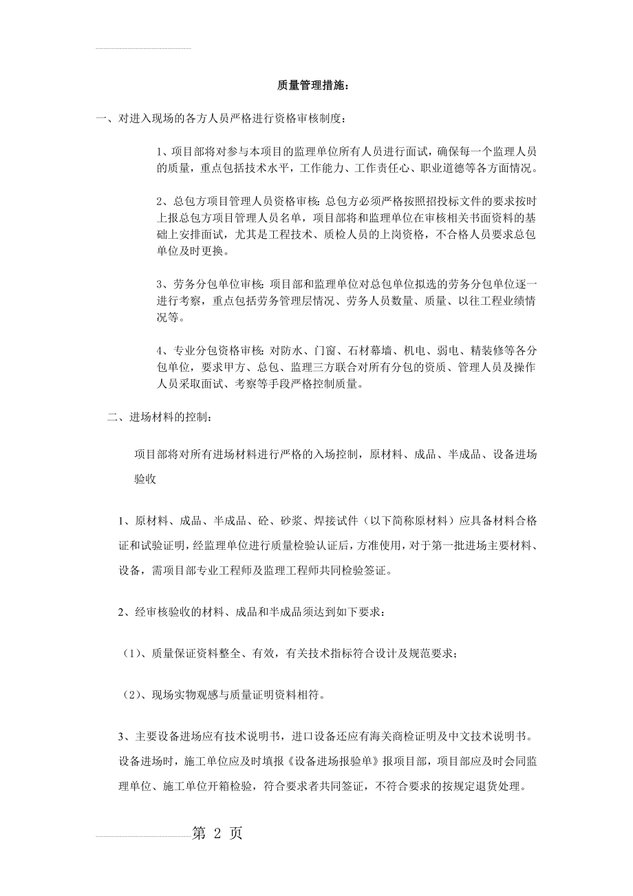 质量管理措施10334(6页).doc_第2页