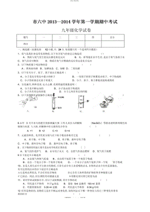 2022年甘肃省嘉峪关市六中届九级上学期期中考试化学试题 .docx