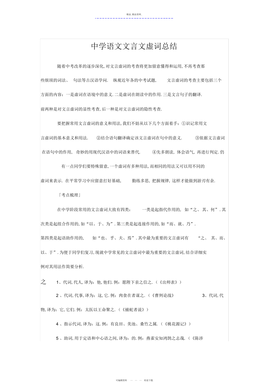 2022年文言文知识点归纳 .docx_第1页