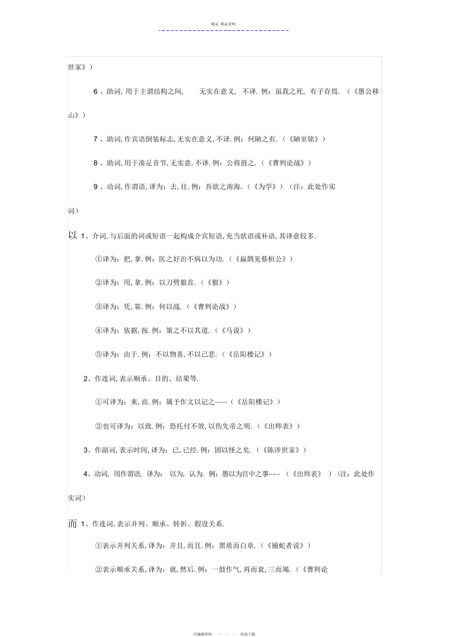 2022年文言文知识点归纳 .docx_第2页