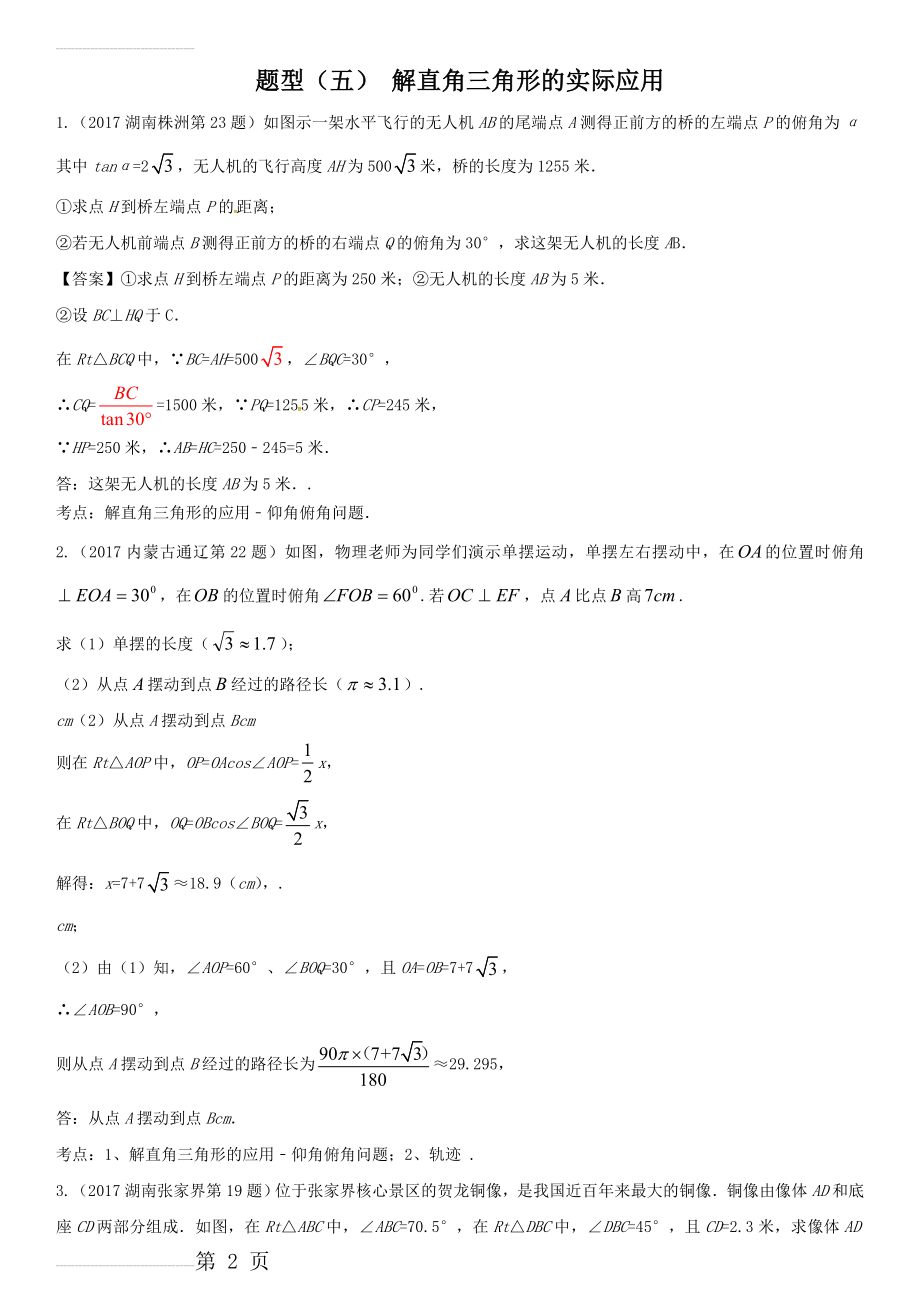 解直角三角形的实际应用(9页).doc_第2页