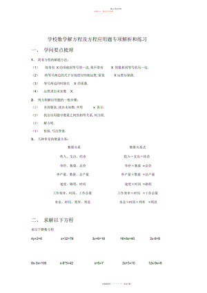 2022年最全小学数学解方程及方程应用题专项解析和练习 .docx