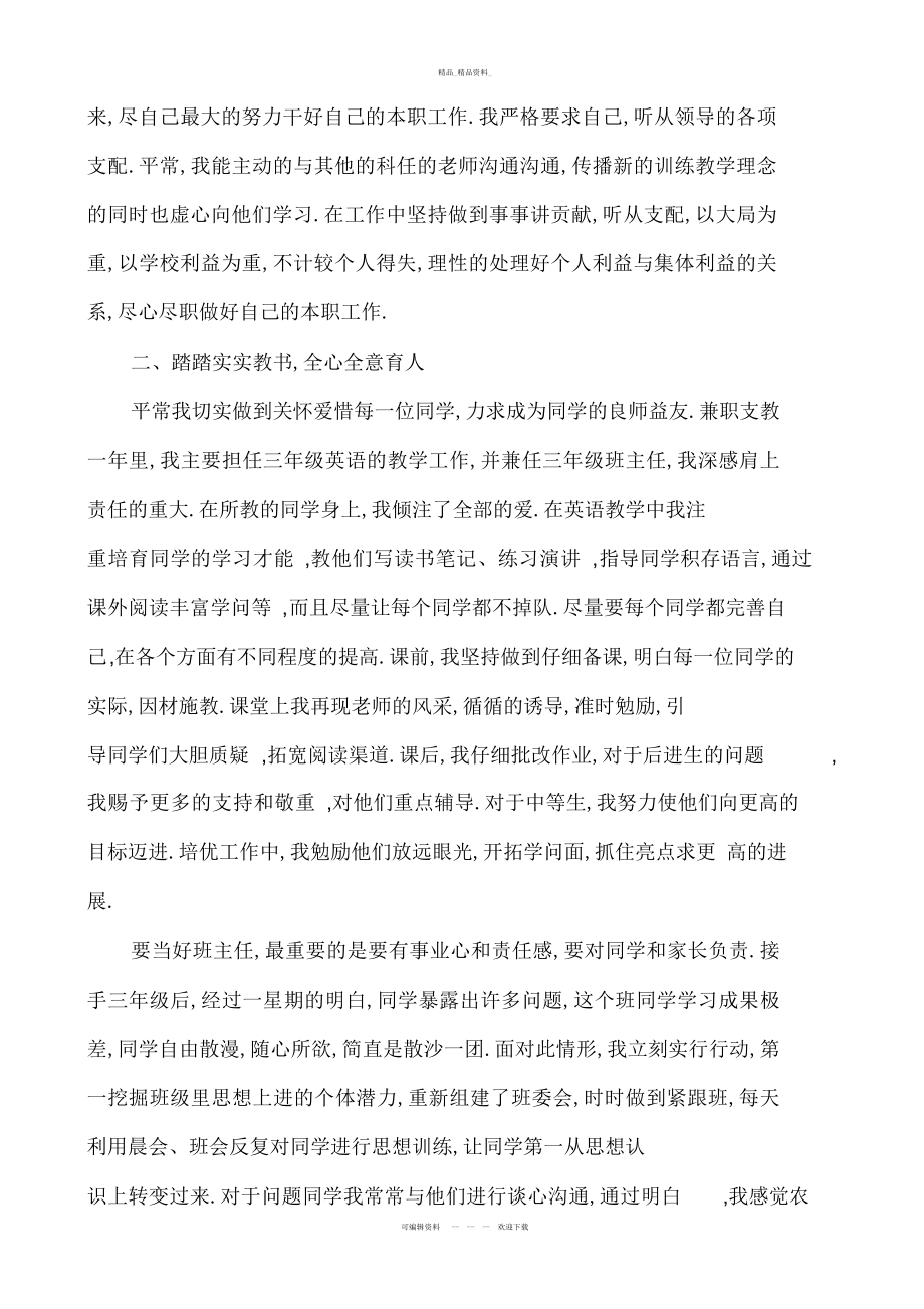 2022年支教教师工作总结 .docx_第2页