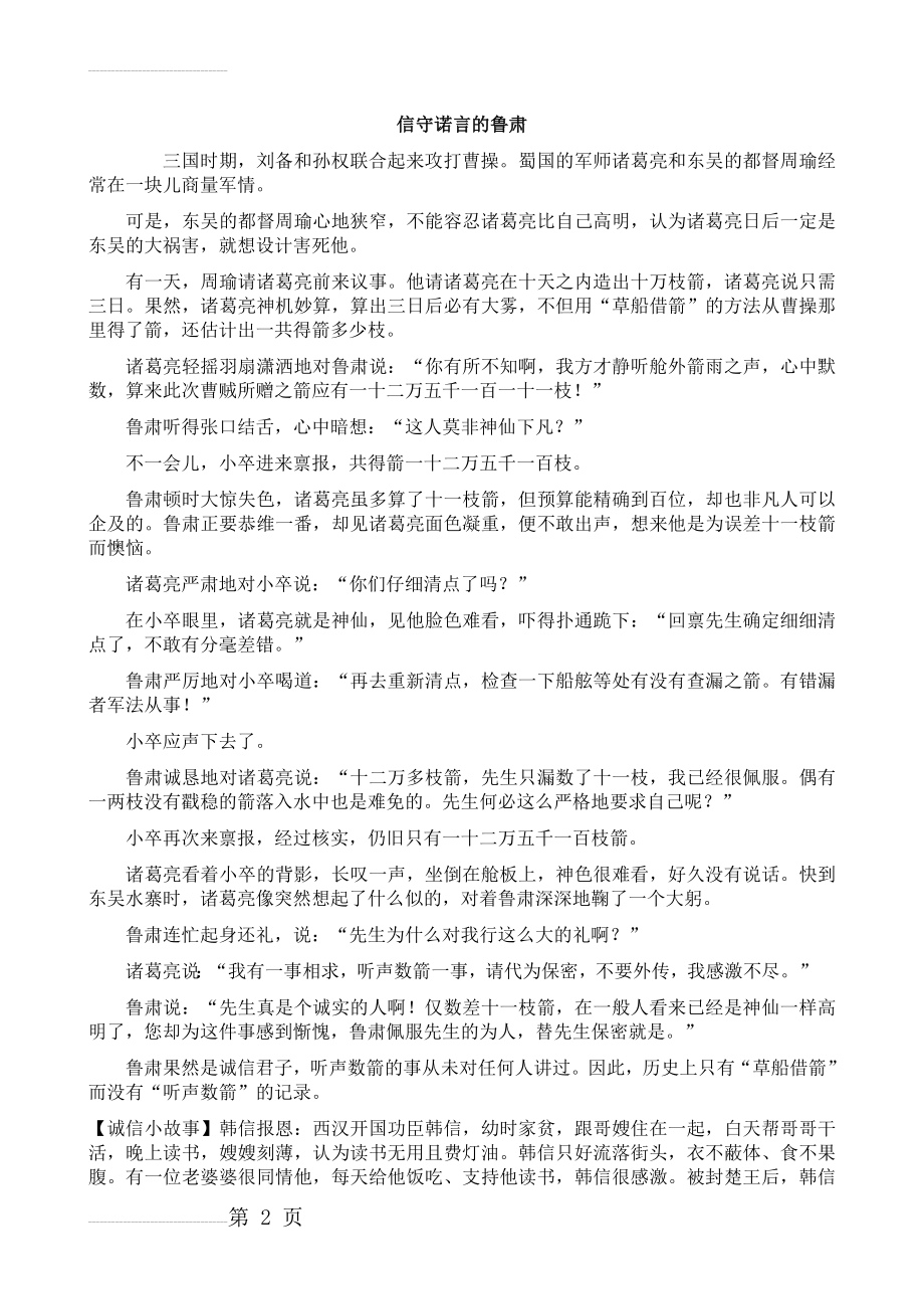 诚信小故事汇总1(5页).doc_第2页