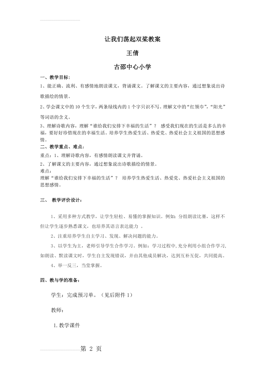 让我们荡起双桨优秀教案(9页).doc_第2页