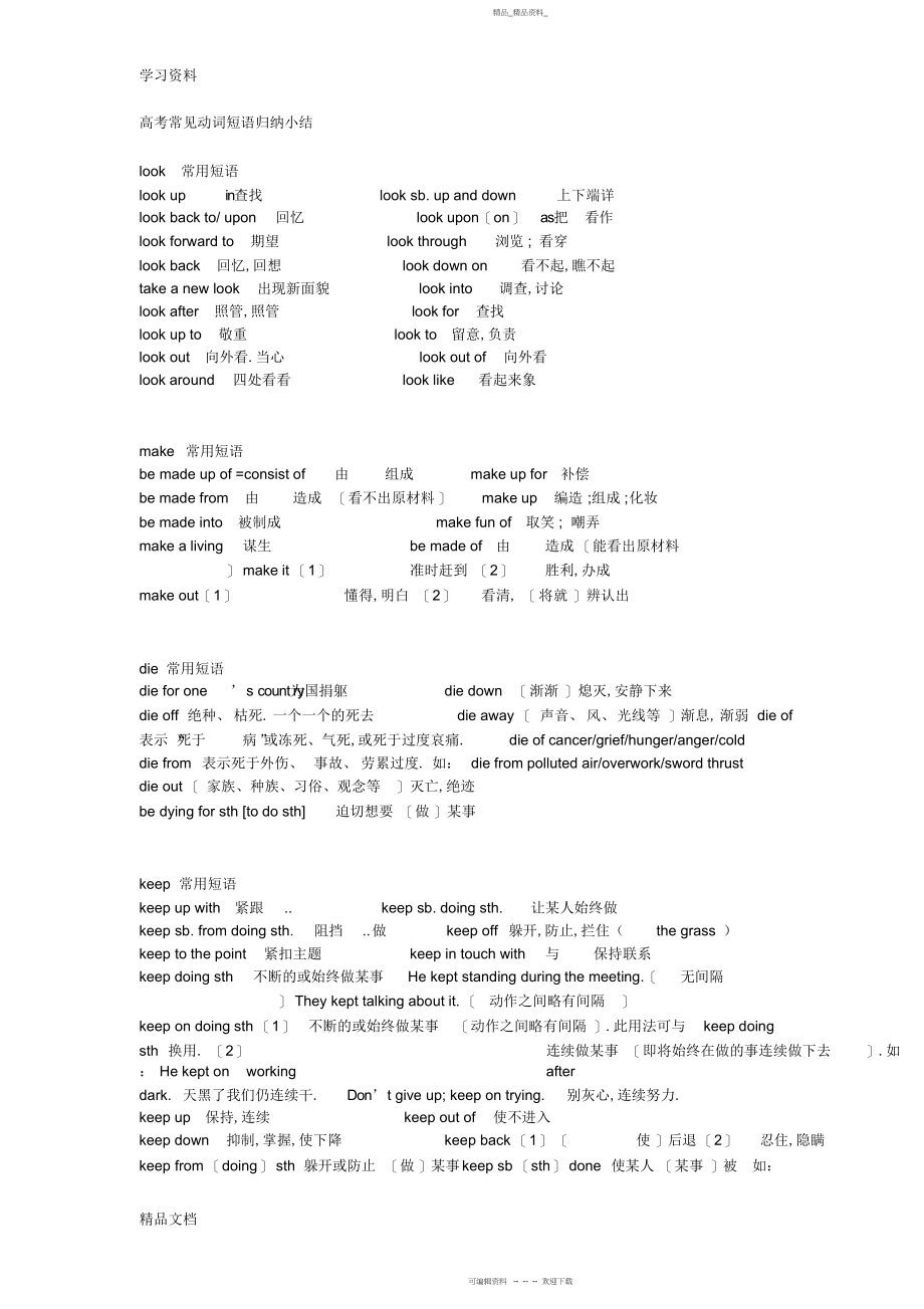 2022年最新高考常见动词短语归纳小结讲课教案 .docx_第1页