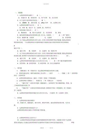 2022年春计算机网络本科形成性作业册 .docx