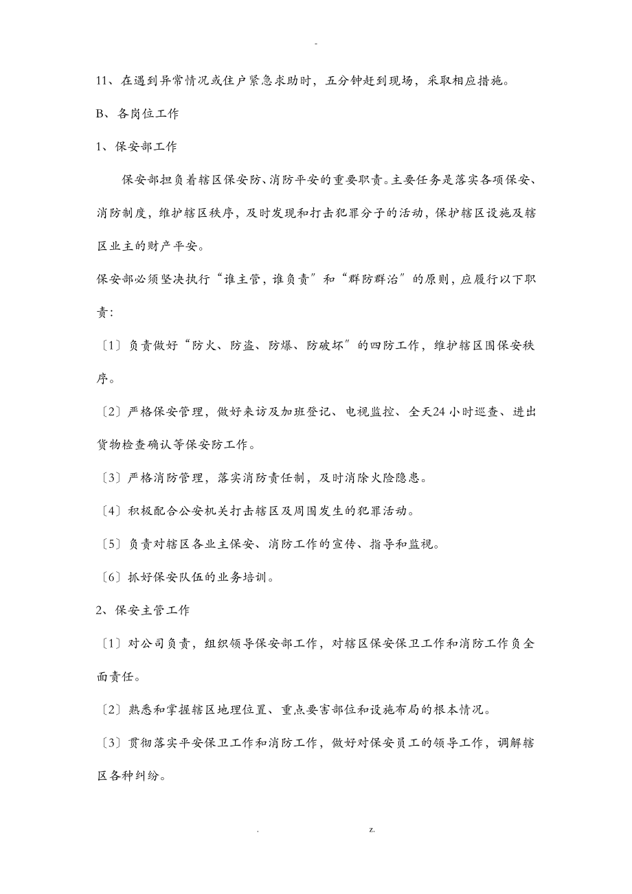 安保四星级项目物业服务标准细.pdf_第2页