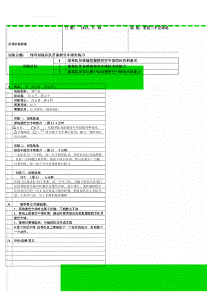 足球训练教案(46页).doc