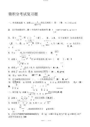 2022年经济数学基础微分学部分综合练习及参考答案 .docx