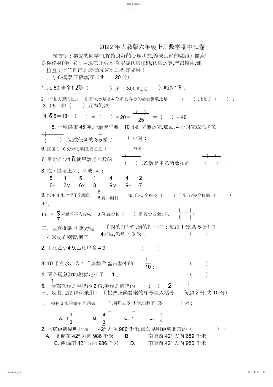 2022年最新人教版六年级数学上册期中试卷 .docx_第1页