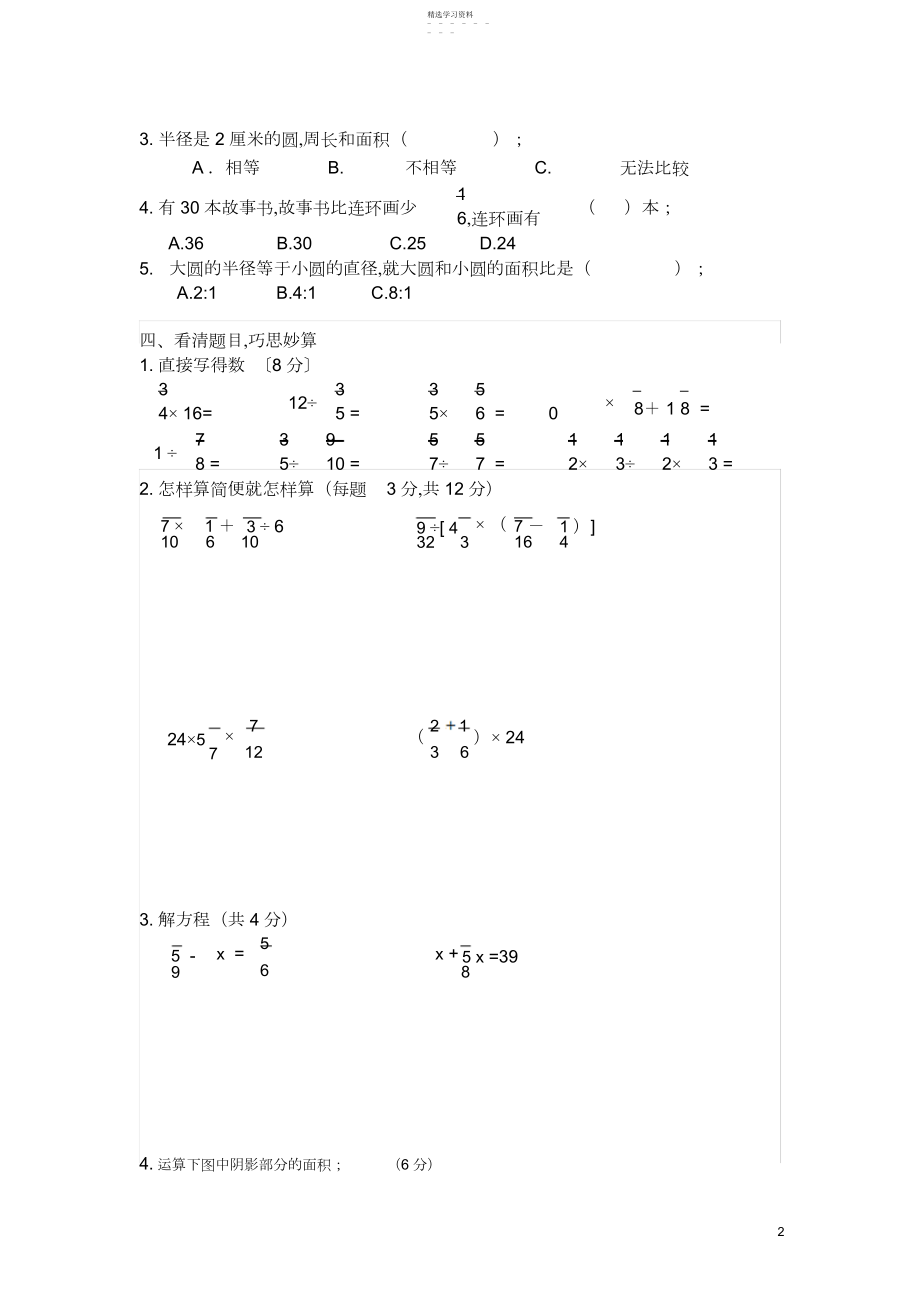 2022年最新人教版六年级数学上册期中试卷 .docx_第2页