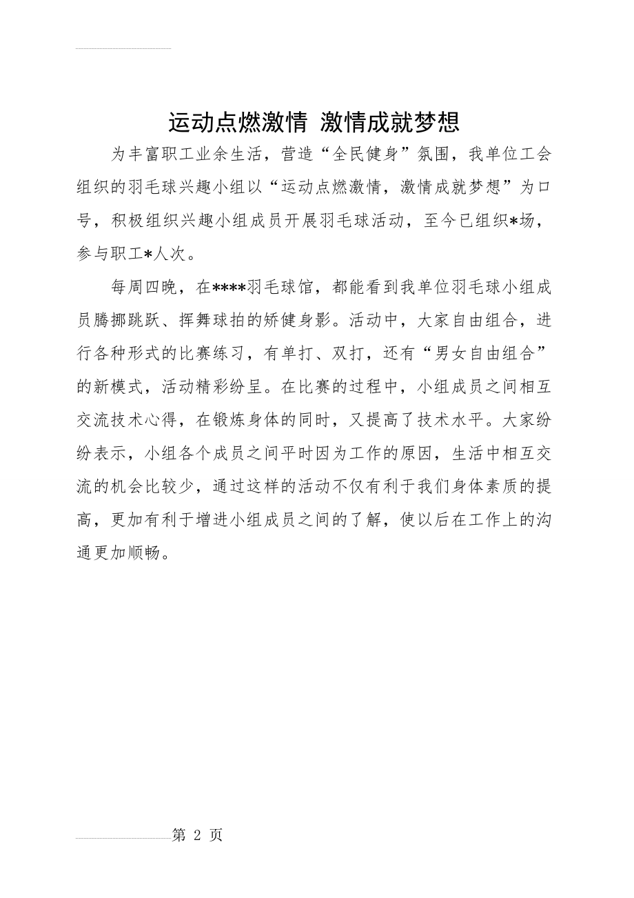 羽毛球兴趣小组活动简报(2页).doc_第2页