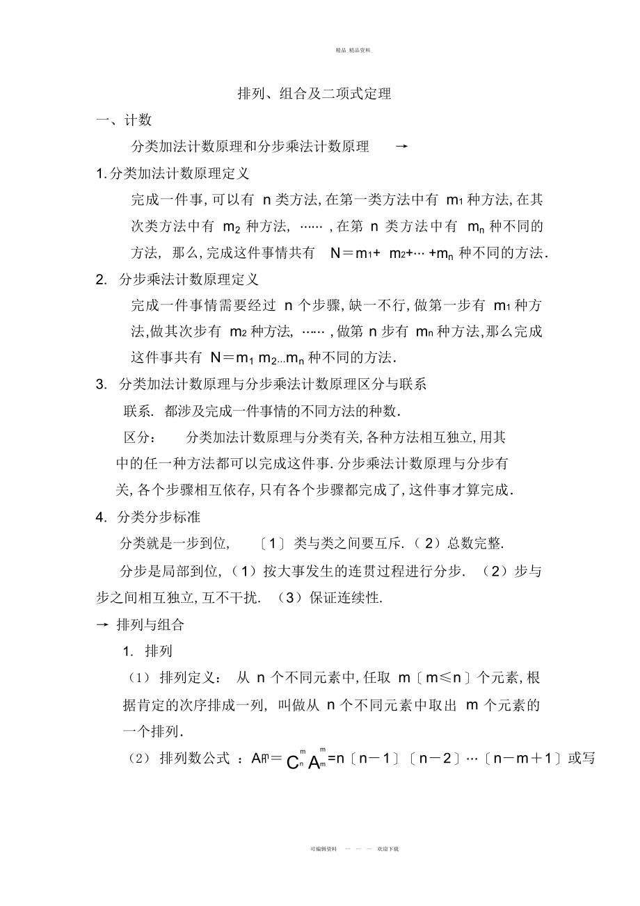 2022年排列组合归纳总结 .docx_第1页