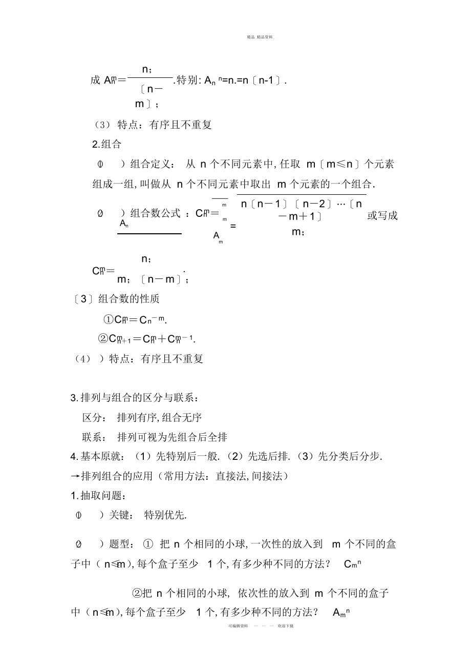 2022年排列组合归纳总结 .docx_第2页