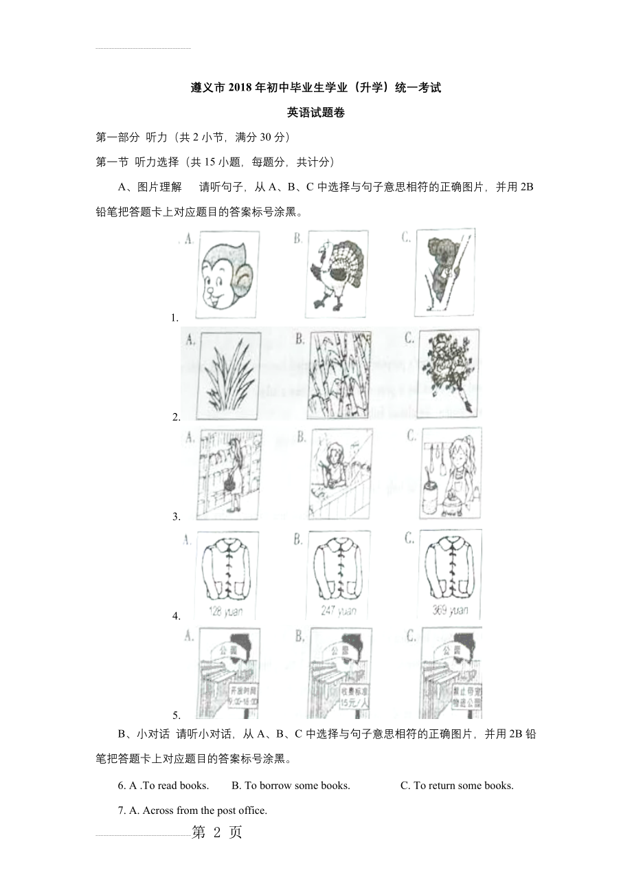 贵州省遵义市2018年中考英语试题(Word版)(12页).doc_第2页