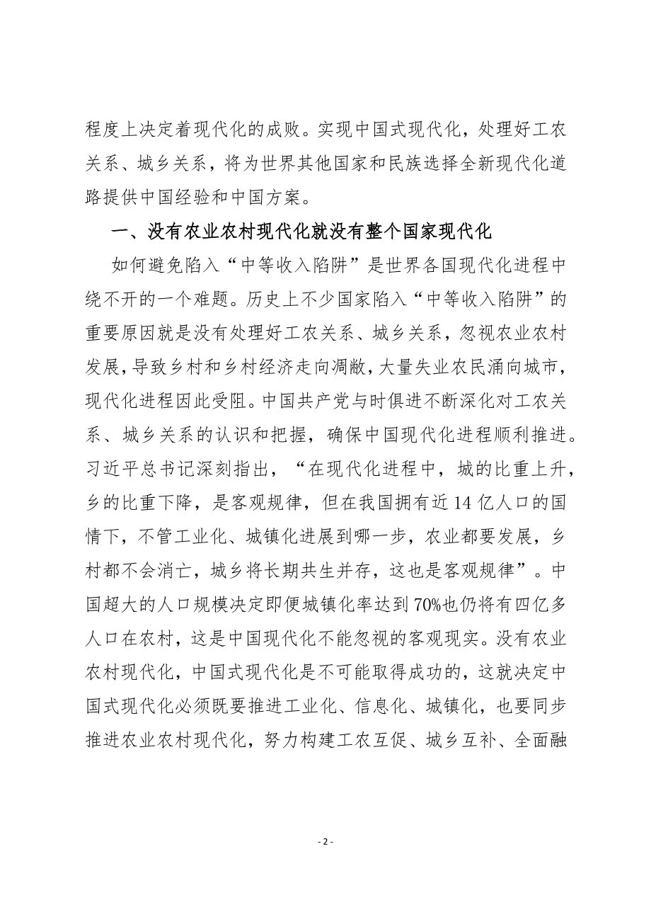 培训班讲稿：巩固拓展脱贫攻坚成果 全面推进乡村振兴.docx_第2页