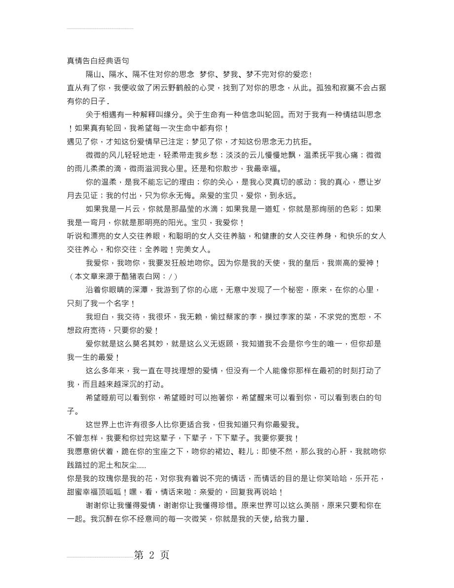 表白经典语录(10页).doc_第2页