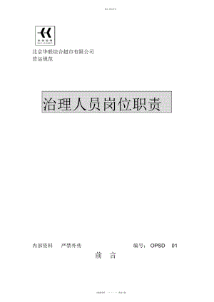 2022年某公司管理人员岗位职责 .docx