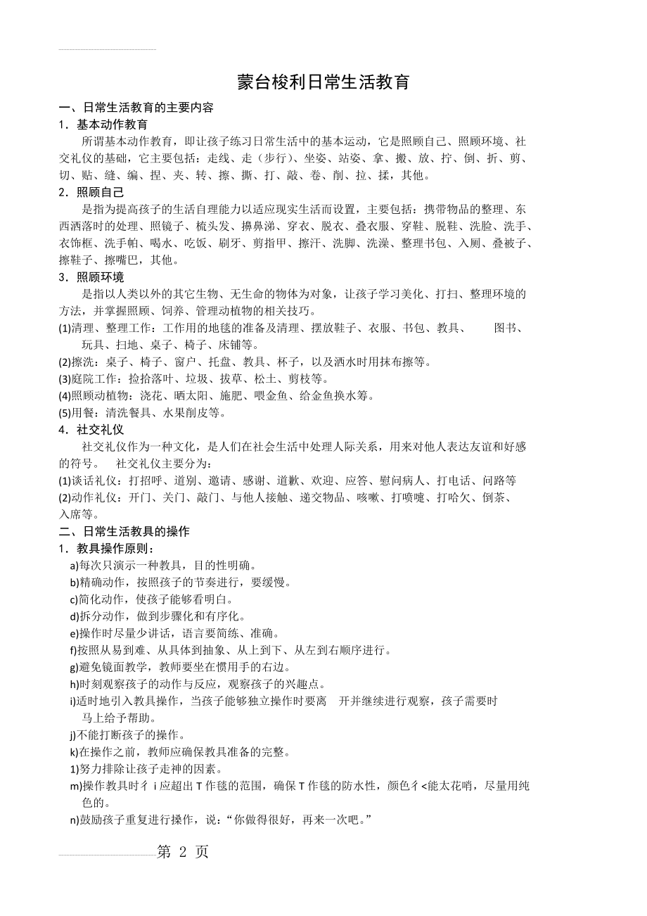 蒙台梭利日常生活教育98115(57页).doc_第2页