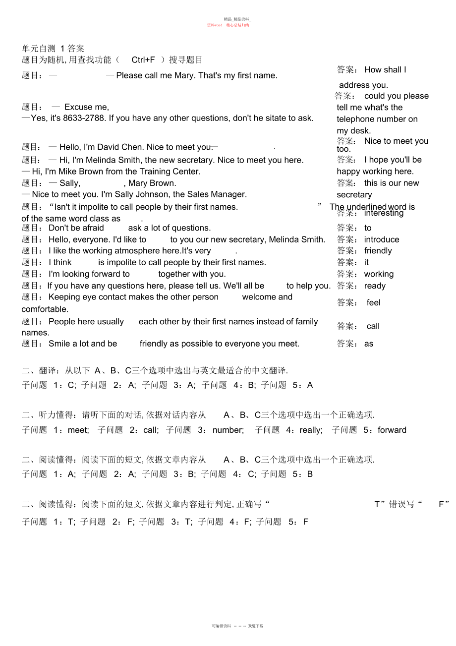 2022年电大网上形考管理英语答案.docx_第1页