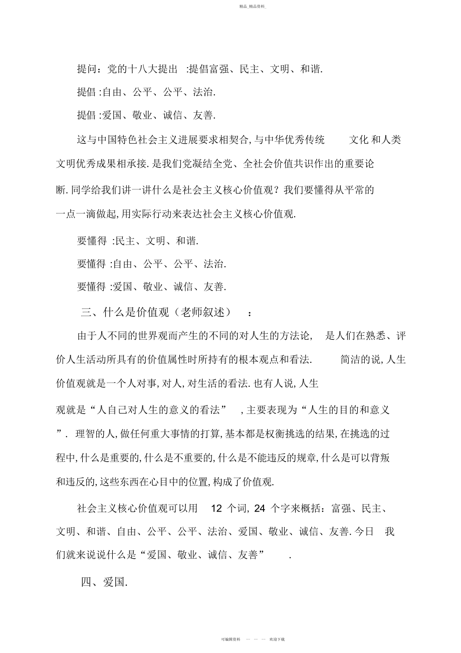 2022年社会主义核心价值观记心中主题班会教案.docx_第2页