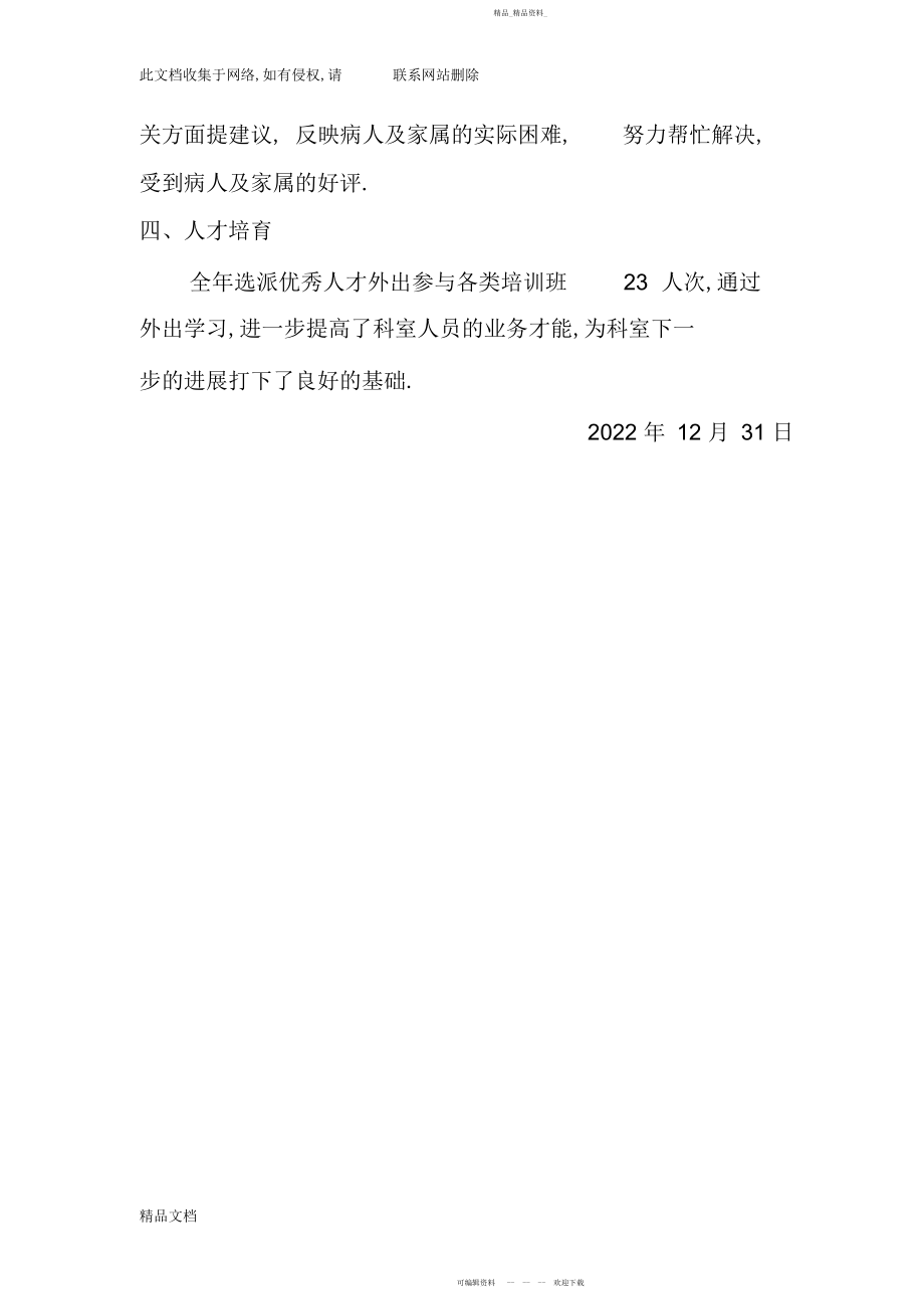 2022年最新整理儿童康复科工作总结教学提纲 .docx_第2页