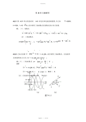 2022年第章习题解答 .docx