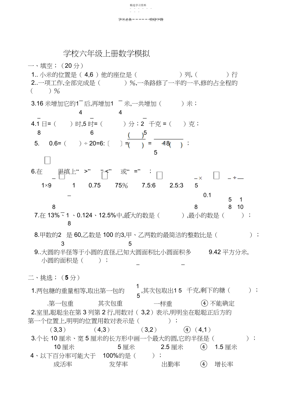 2022年最新人教版六年级数学上册期末测试题 .docx_第1页