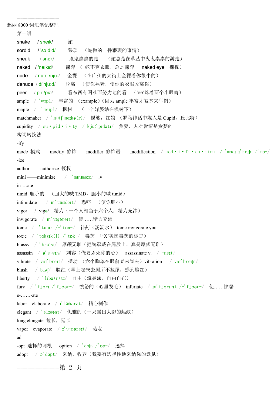 赵丽8000词汇笔记整理(42页).doc_第2页