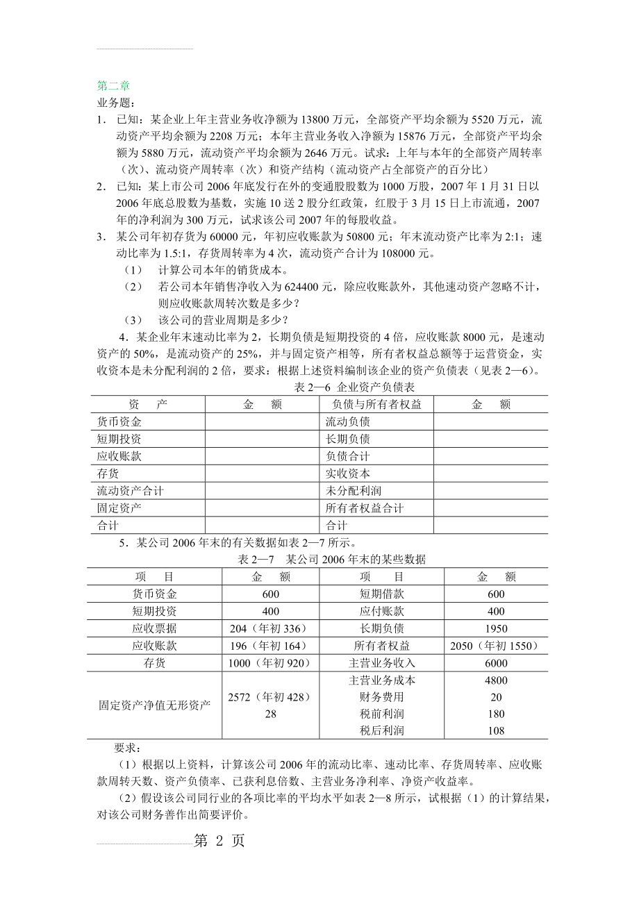 财务管理作业(25页).doc_第2页