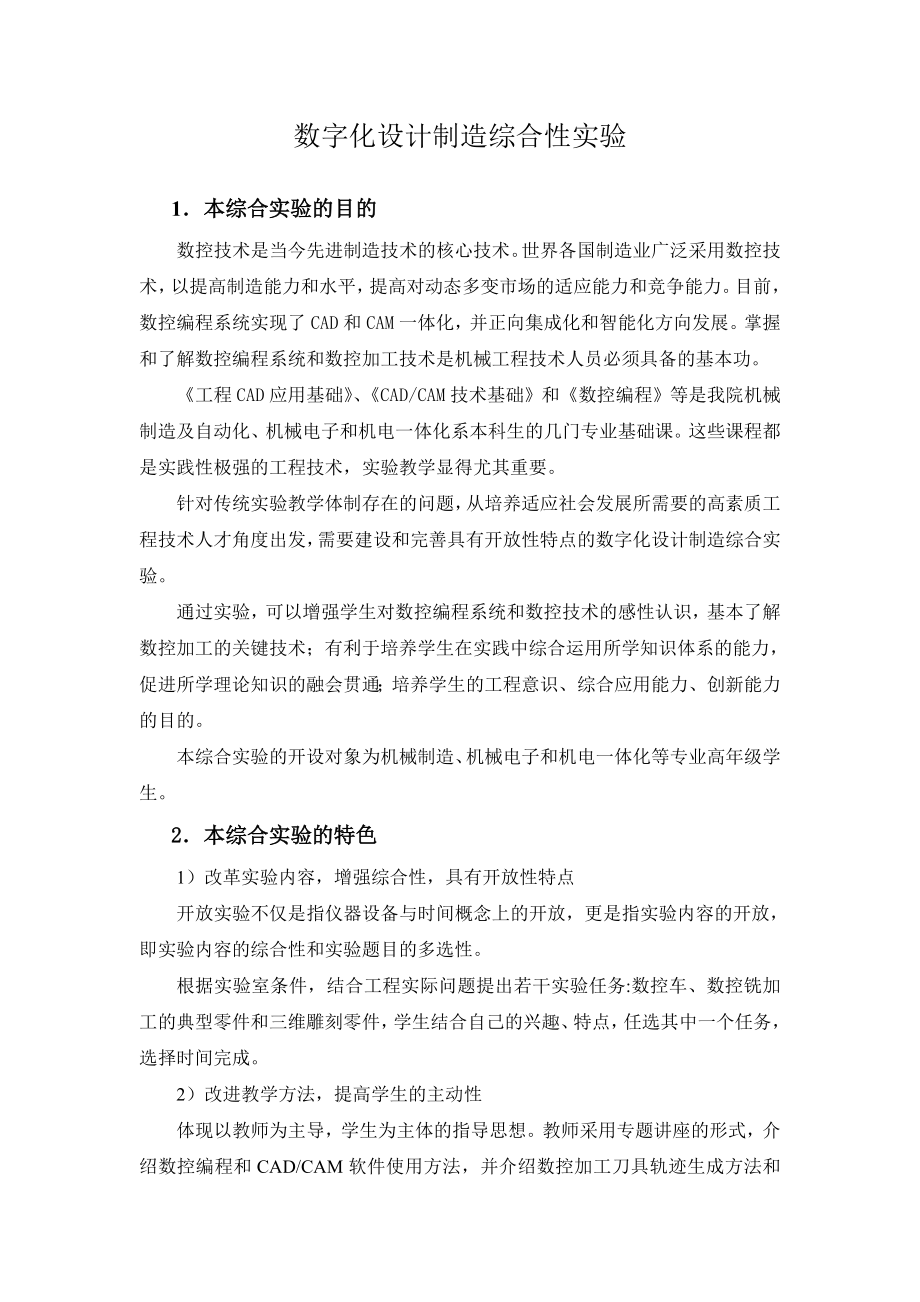 7-产品数字化设计与制造综合实验下载-数字化设计制造综合.docx_第1页